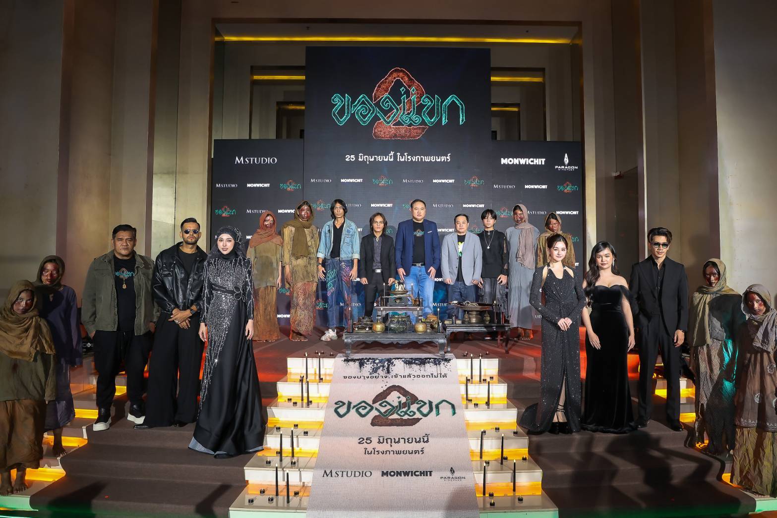 Gala ของแขก 2 25 ขนลุกทั้งพารากอน งาน GALA PREMIERE “ของแขก 2” ชวนพิสูจน์ตำนานหลอนก่อนฉายพร้อมกันทั่วประเทศ