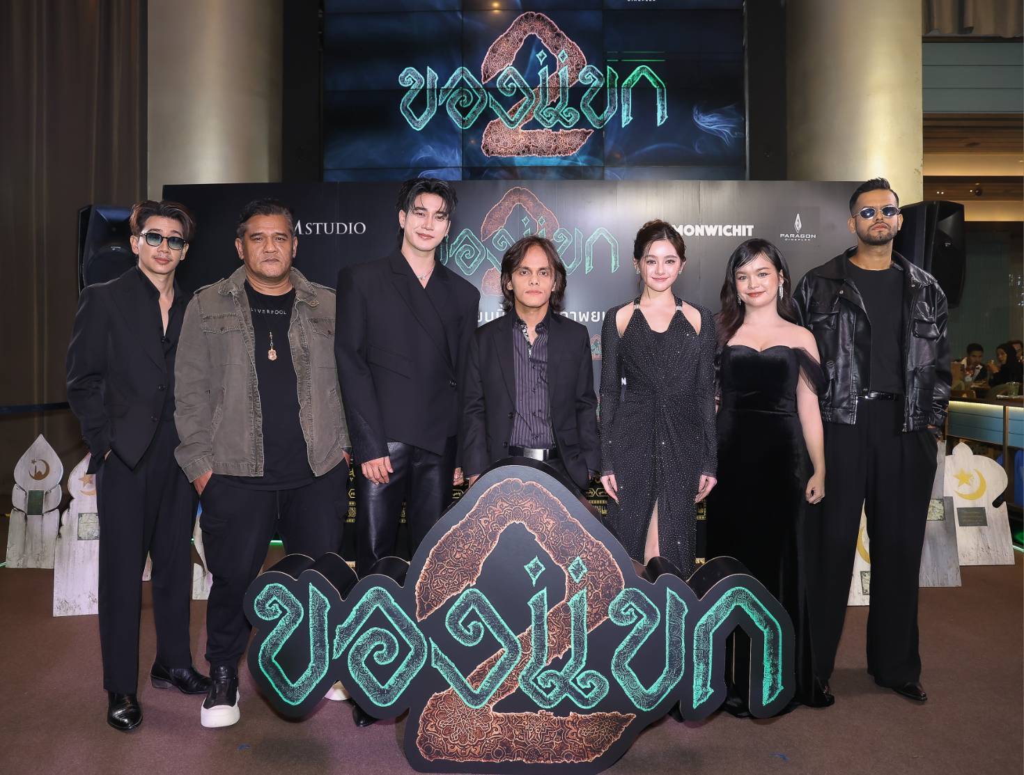 Gala ของแขก 2 28 ขนลุกทั้งพารากอน งาน GALA PREMIERE “ของแขก 2” ชวนพิสูจน์ตำนานหลอนก่อนฉายพร้อมกันทั่วประเทศ