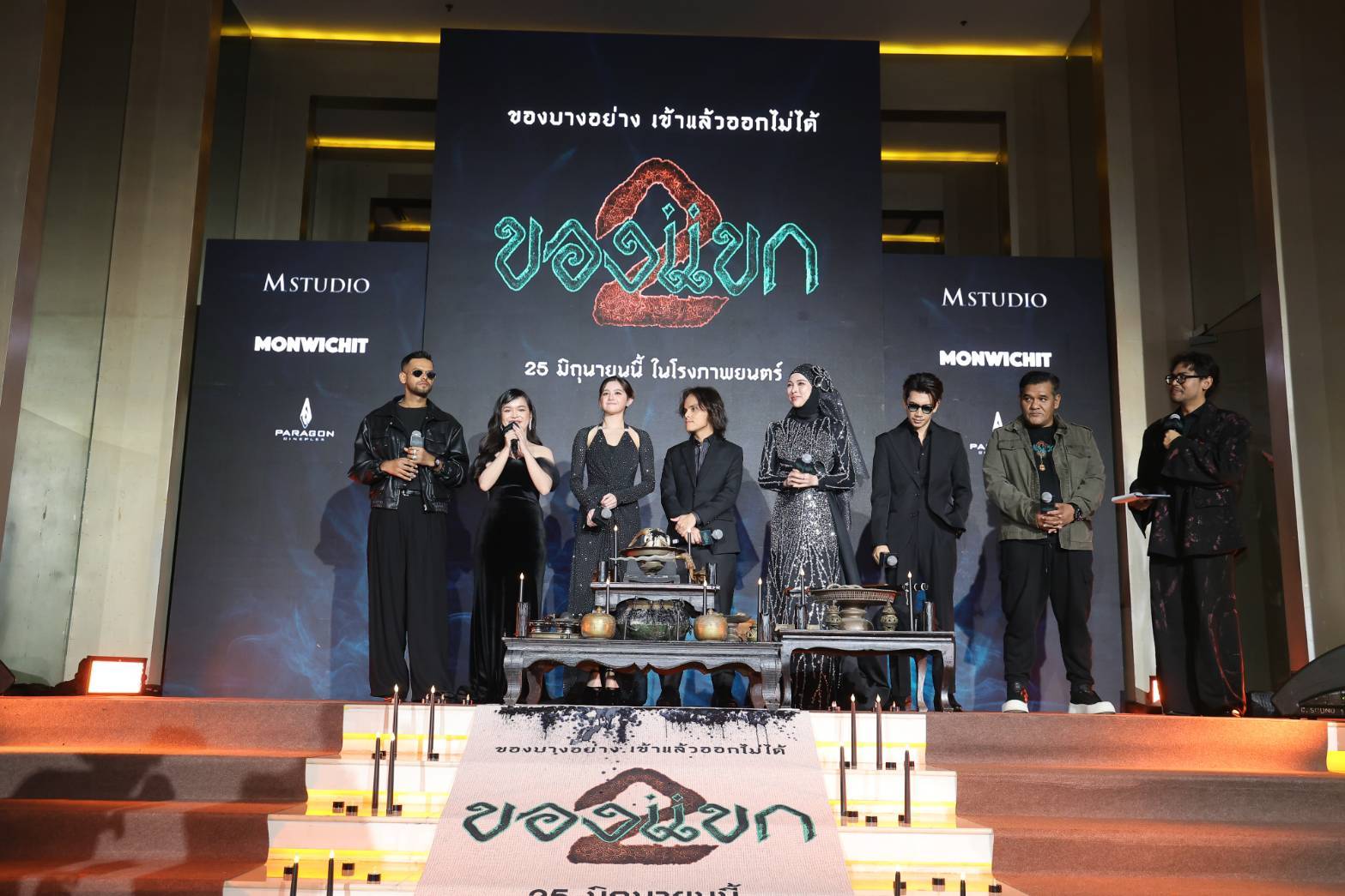 Gala ของแขก 2 29 ขนลุกทั้งพารากอน งาน GALA PREMIERE “ของแขก 2” ชวนพิสูจน์ตำนานหลอนก่อนฉายพร้อมกันทั่วประเทศ