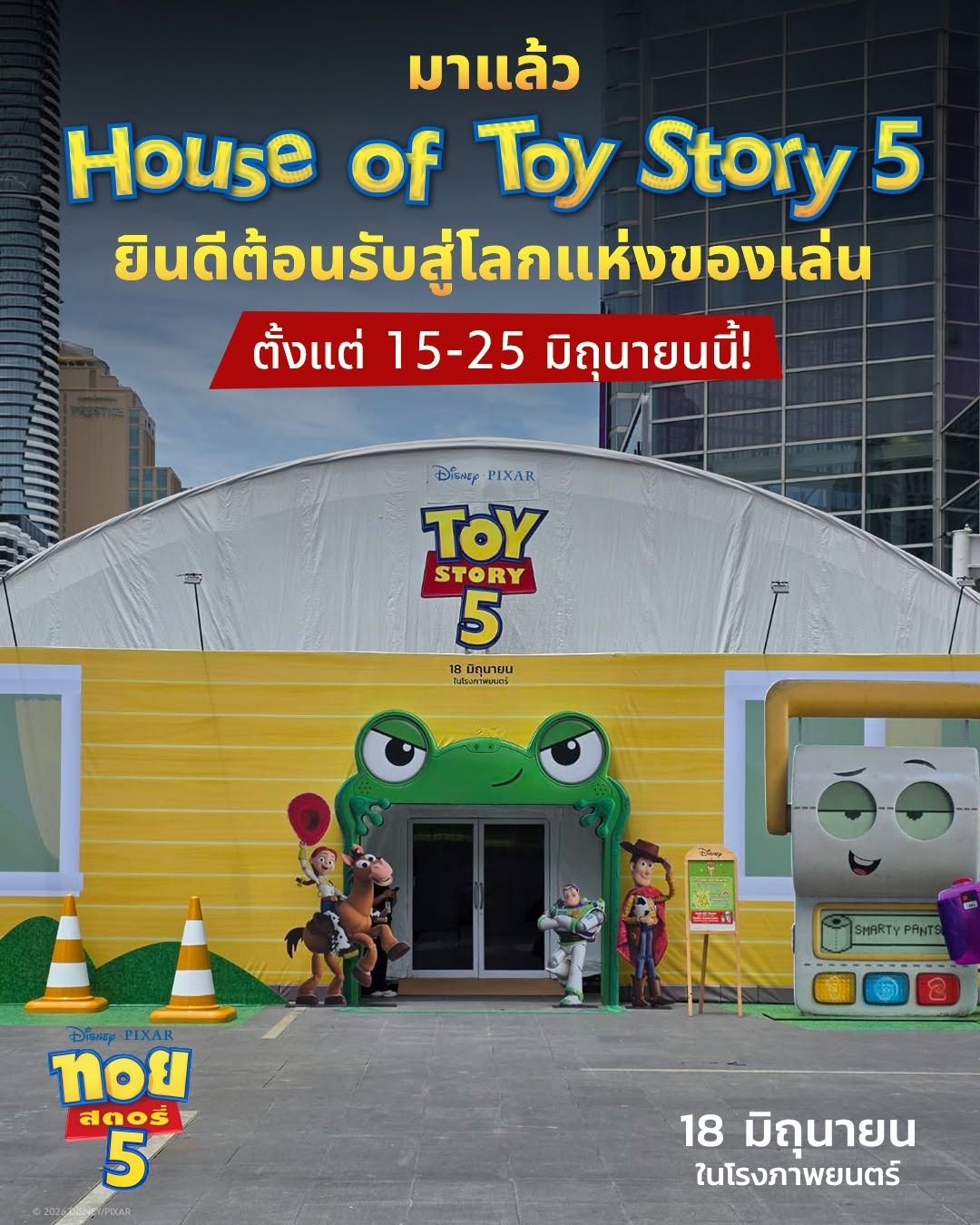 House of Toy Story 5 01 อาณาจักรของเล่นสุดมหัศจรรย์ พบกับแก๊งของเล่นที่คิดถึง “Woody-Buzz-Jessie” และทำความรู้จักเพื่อนใหม่สุดไฮเทค “Lilypad” ใน “House of Toy Story 5”