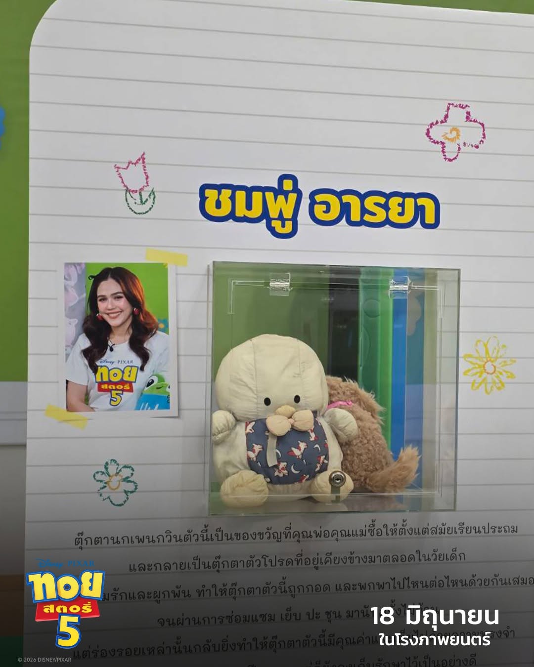 House of Toy Story 5 04 อาณาจักรของเล่นสุดมหัศจรรย์ พบกับแก๊งของเล่นที่คิดถึง “Woody-Buzz-Jessie” และทำความรู้จักเพื่อนใหม่สุดไฮเทค “Lilypad” ใน “House of Toy Story 5”