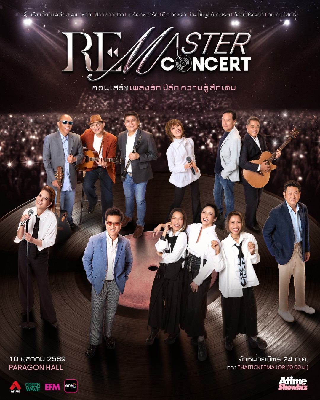 REMASTER CONCERT วัยรุ่นยุคอะนาล็อกเตรียมตัวให้พร้อม! "REMASTER CONCERT" 10 ตุลาคม 2569 ที่ พารากอน ฮอลล์