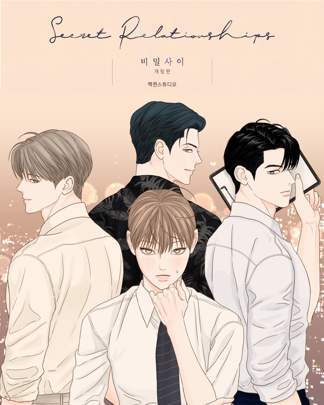 iQIYI สร้าง BL Webtoon "My Secret Boyfriends แฟนลับ ครับผม" จากเกาหลีในเวอร์ชันไทย 1 S 22143021 iQIYI สร้าง BL Webtoon "My Secret Boyfriends แฟนลับ ครับผม" จากเกาหลีในเวอร์ชันไทย