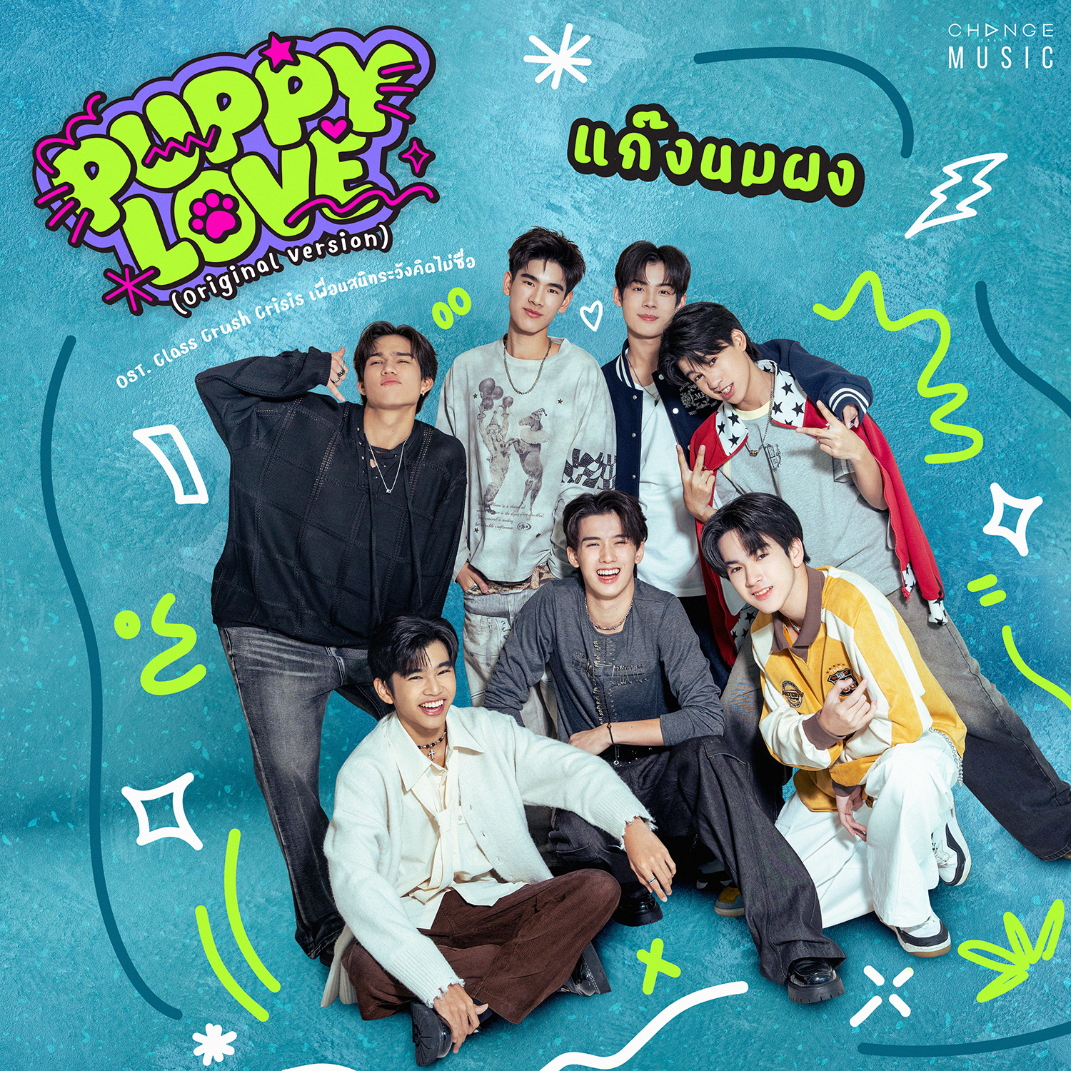 S 9232411 0 CHANGE2561 เปิดตัวศิลปินเจนใหม่ ชวนแฟนๆ ทำความรู้จักผ่าน 4 ซิงเกิลแรก ที่อัดแน่นด้วยพลังความสดใส