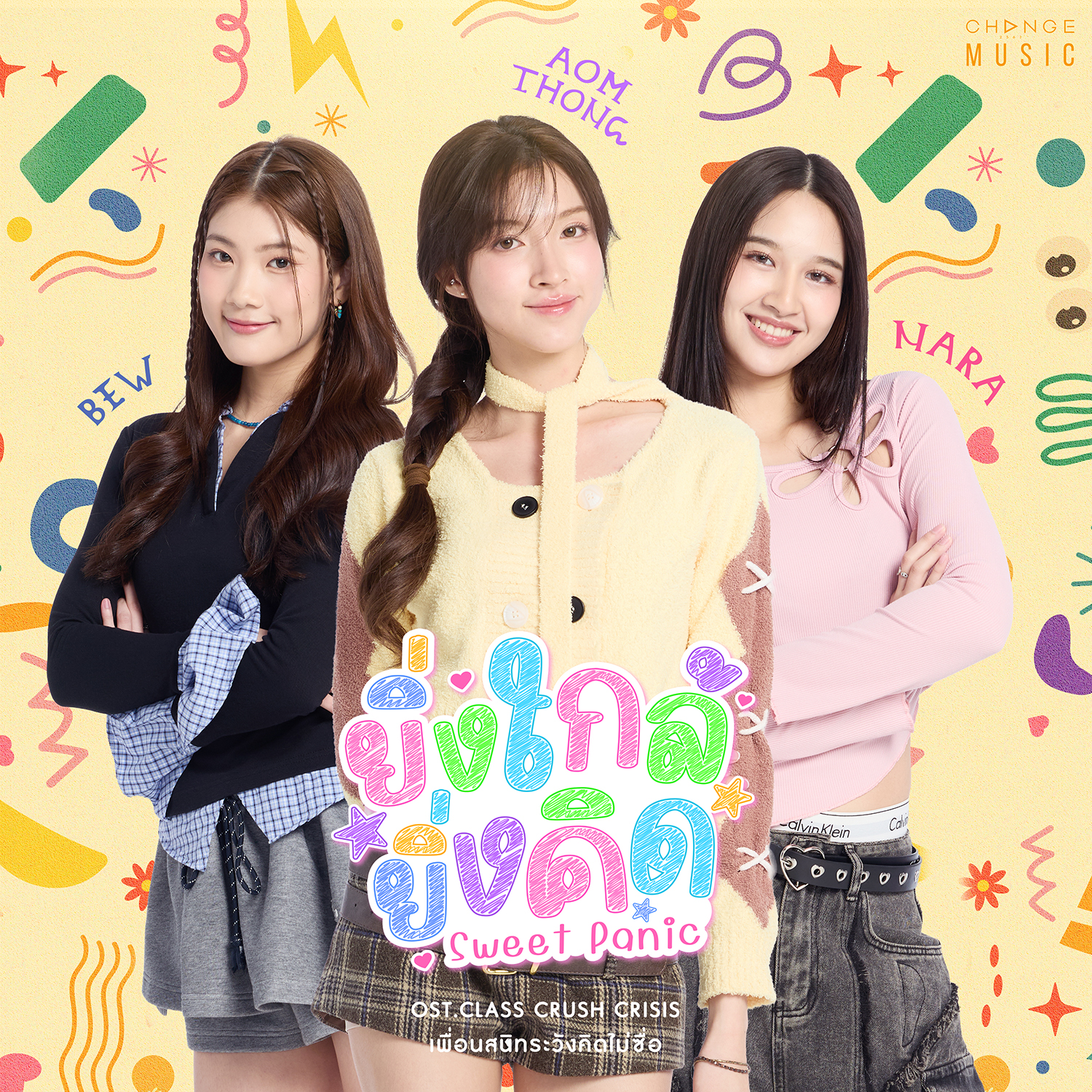 S 9232414 0 CHANGE2561 เปิดตัวศิลปินเจนใหม่ ชวนแฟนๆ ทำความรู้จักผ่าน 4 ซิงเกิลแรก ที่อัดแน่นด้วยพลังความสดใส