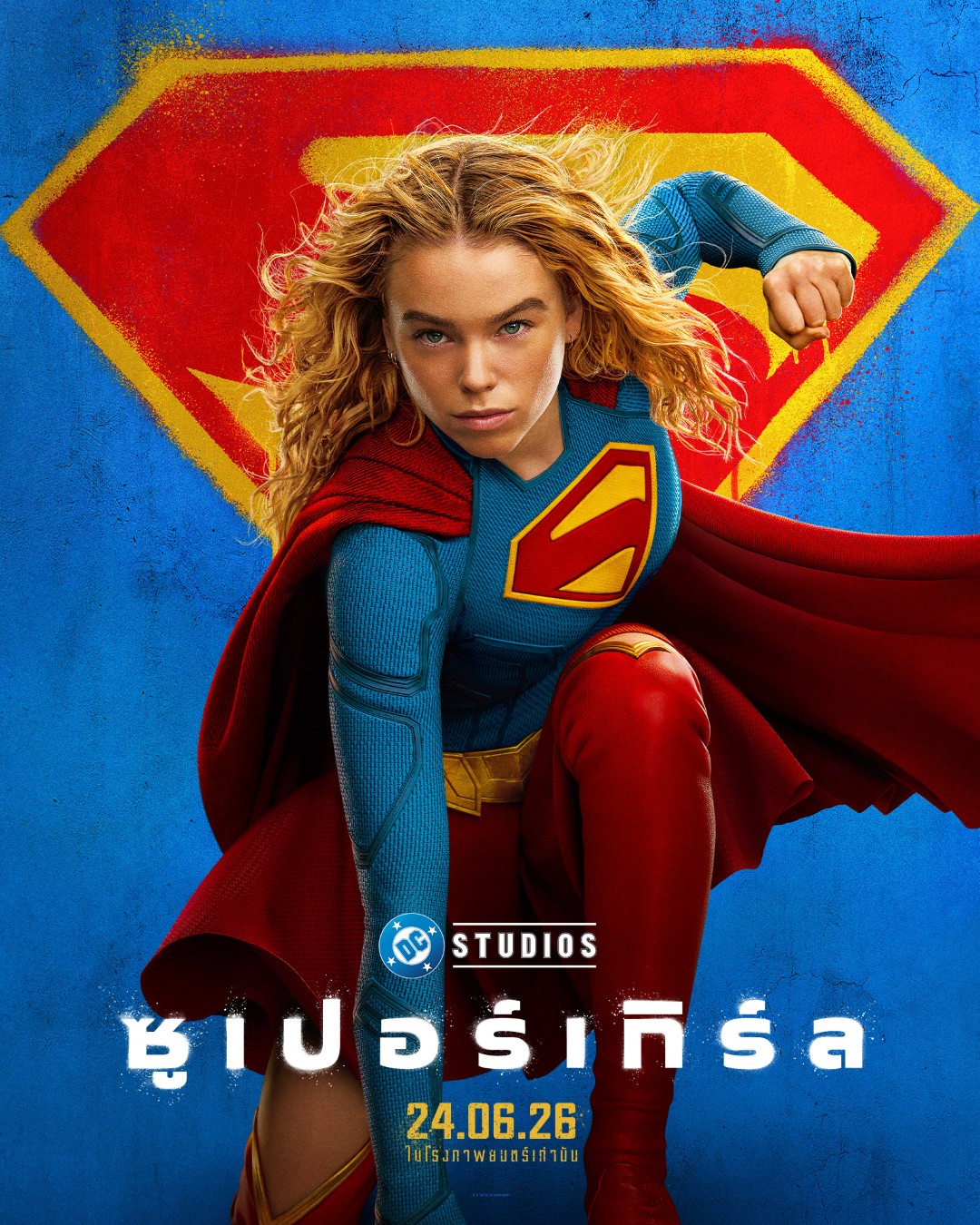 ส่องความปัง “Supergirl” หนังฮีโร่ตัวตึงแห่งปี 2026 แบบใหม่แบบสับ 26 มิถุนายน 2026 ทั้งในโรงภาพยนตร์