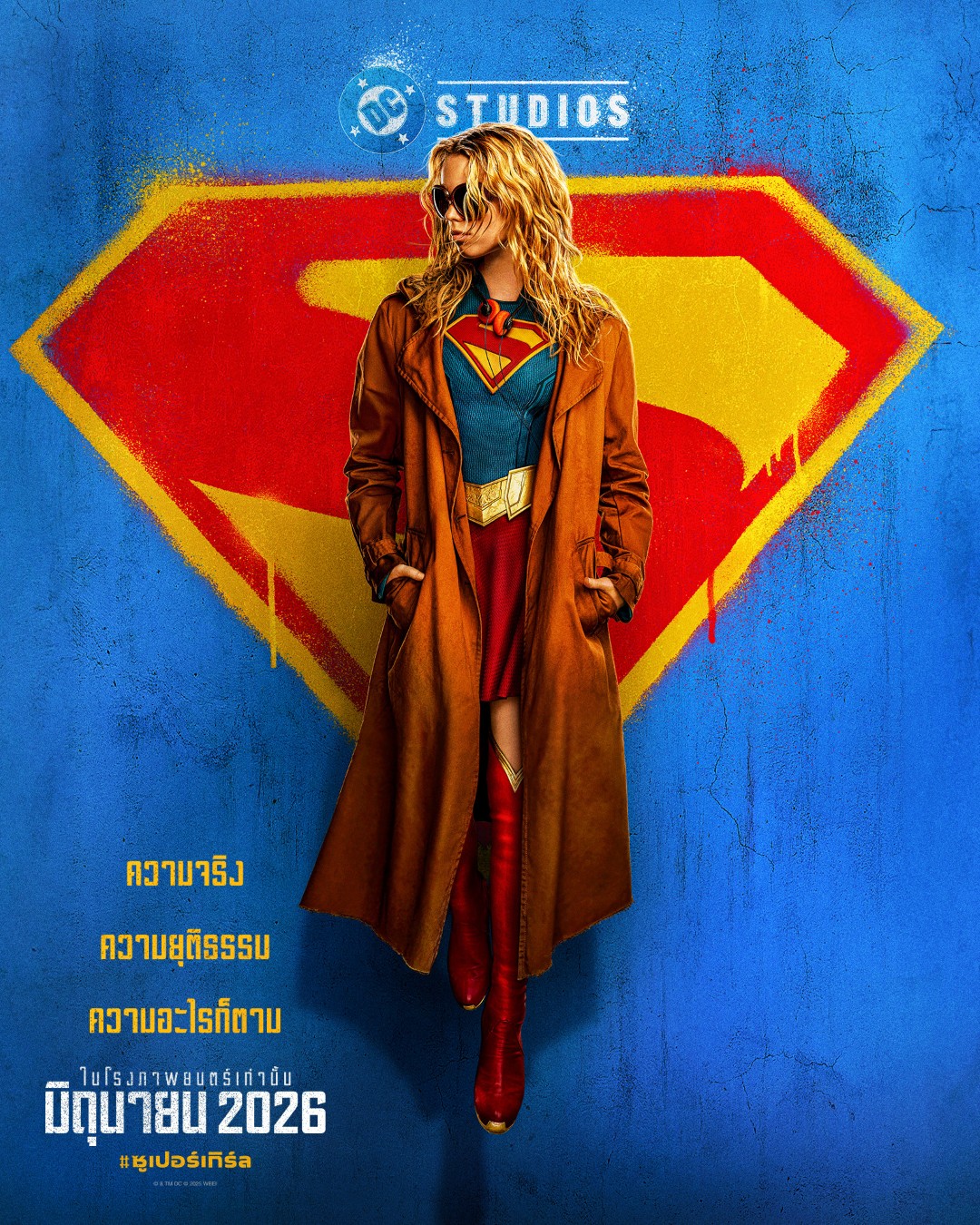 ส่องความปัง “Supergirl” หนังฮีโร่ตัวตึงแห่งปี 2026 แบบใหม่แบบสับ 26 มิถุนายน 2026 ทั้งในโรงภาพยนตร์