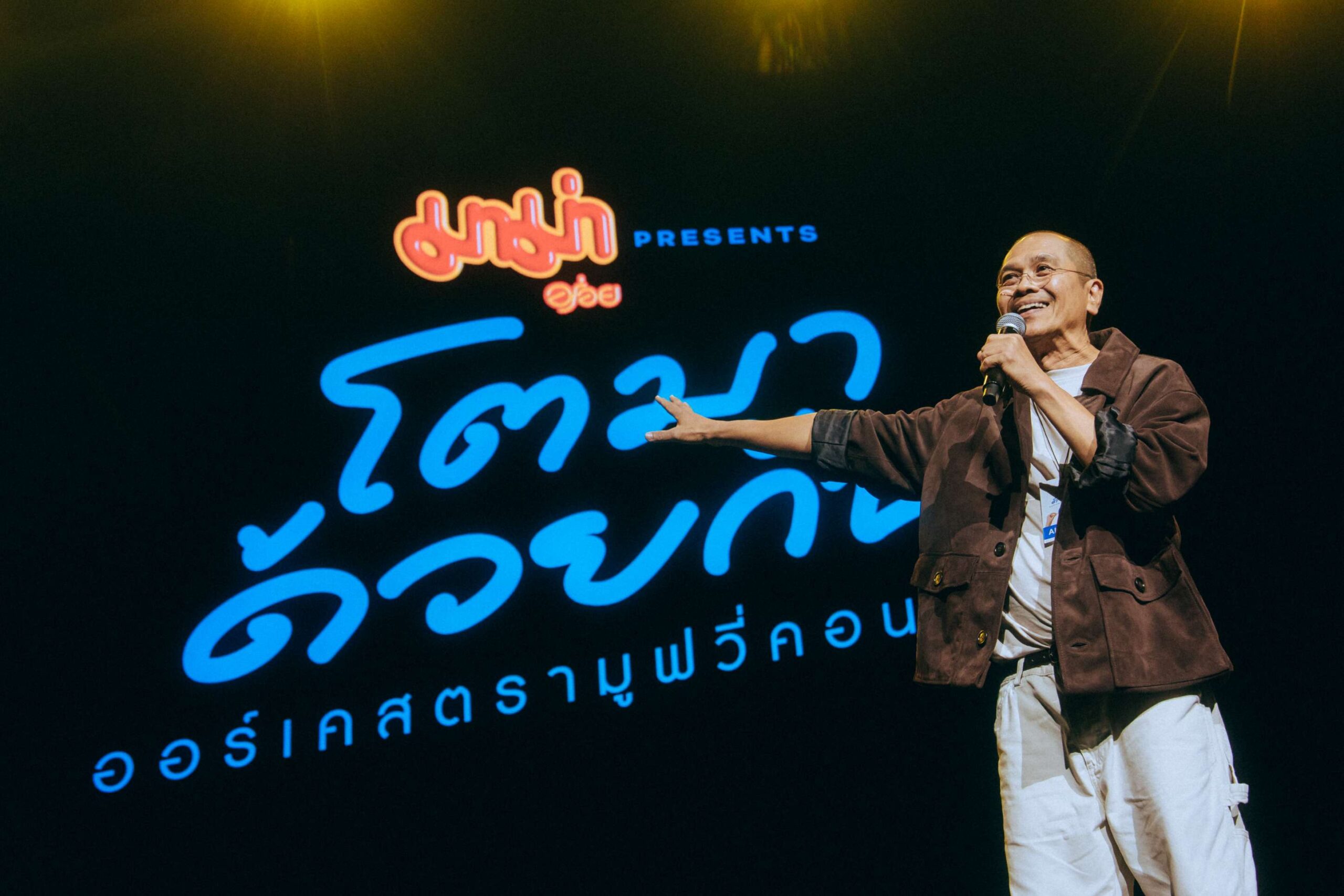 มาม่าpresentsGDHโตมาด้วยกันออร์เคสตรามูฟวี่คอนเสิร์ต0019 copy 2899x1933 scaled ปิดฉากลงอย่างงดงาม อิ่มเอมหัวใจ!!“มาม่า presents GDH โตมาด้วยกัน ออร์เคสตรามูฟวี่คอนเสิร์ต”