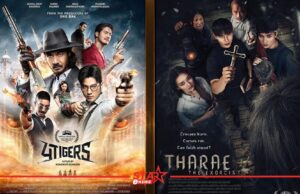 “เสือ-ท่าแร่” สองหนังไทยบุก “New York Asian Film Festival 2026”