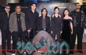 ขนลุกทั้งพารากอน งาน GALA PREMIERE “ของแขก 2” ชวนพิสูจน์ตำนานหลอนก่อนฉายพร้อมกันทั่วประเทศ