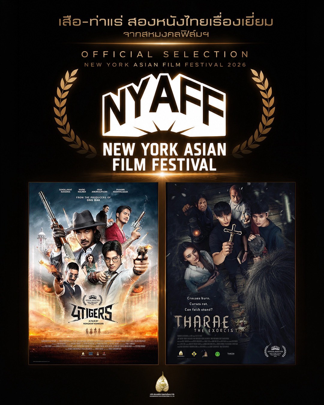 เสือ ท่าแร่ NYAFF2026 “เสือ-ท่าแร่” สองหนังไทยบุก “New York Asian Film Festival 2026”