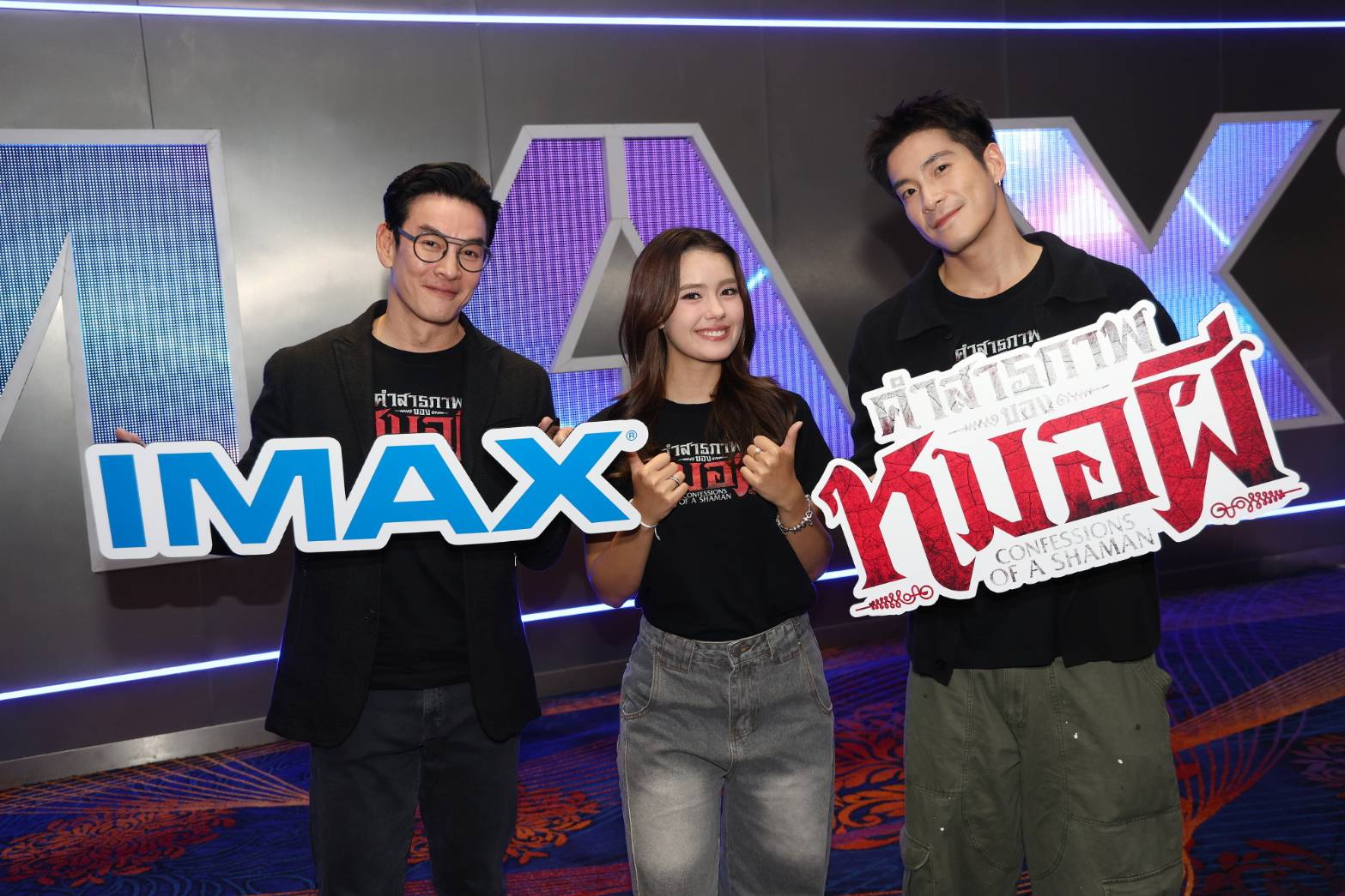“อาเล็ก-ชาคริต-เดนิส” ชวนพิสูจน์ความหลอน “คำสารภาพของหมอผี” บนจอ IMAX 3 02 อาเล็ก ชาคริต เดนิส ชวนพิสูจน์ความหลอน คำสารภาพของหมอผี จอ IMAX “อาเล็ก-ชาคริต-เดนิส” ชวนพิสูจน์ความหลอน “คำสารภาพของหมอผี” บนจอ IMAX