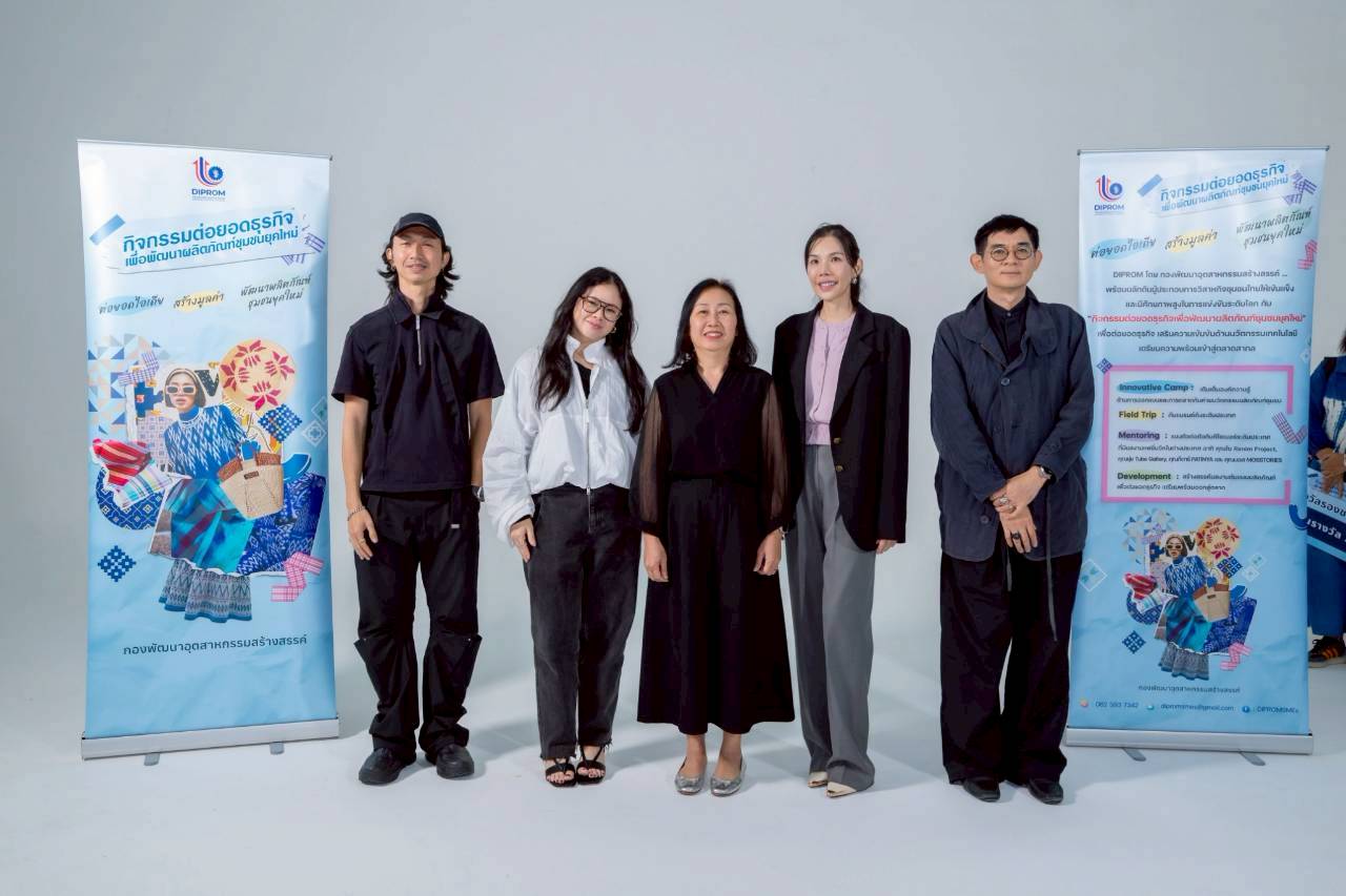 1783405709907 ดีพร้อม สนับสนุนวิสาหกิจไทย พร้อมต่อยอดธุรกิจ เพื่อพัฒนาผลิตภัณฑ์ชุมชน