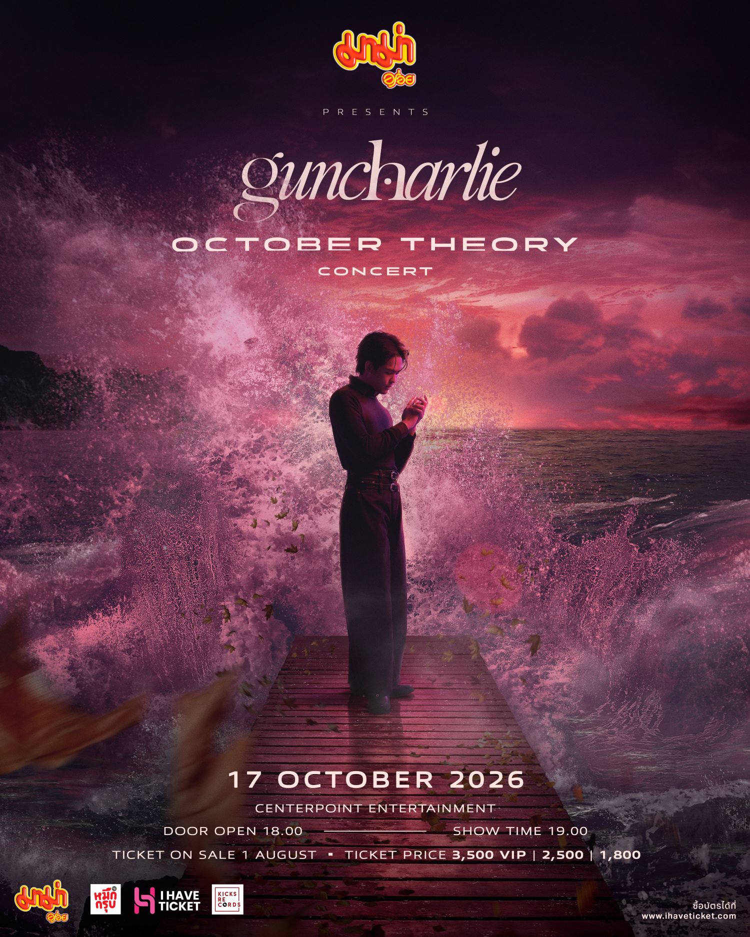 1783437068439 guncharlie ปักหมุด! คอนเสิร์ตใหญ่ครั้งแรกในชีวิต “OCTOBER THEORY CONCERT” 17 ตุลาคมนี้ ณ Centerpoint
