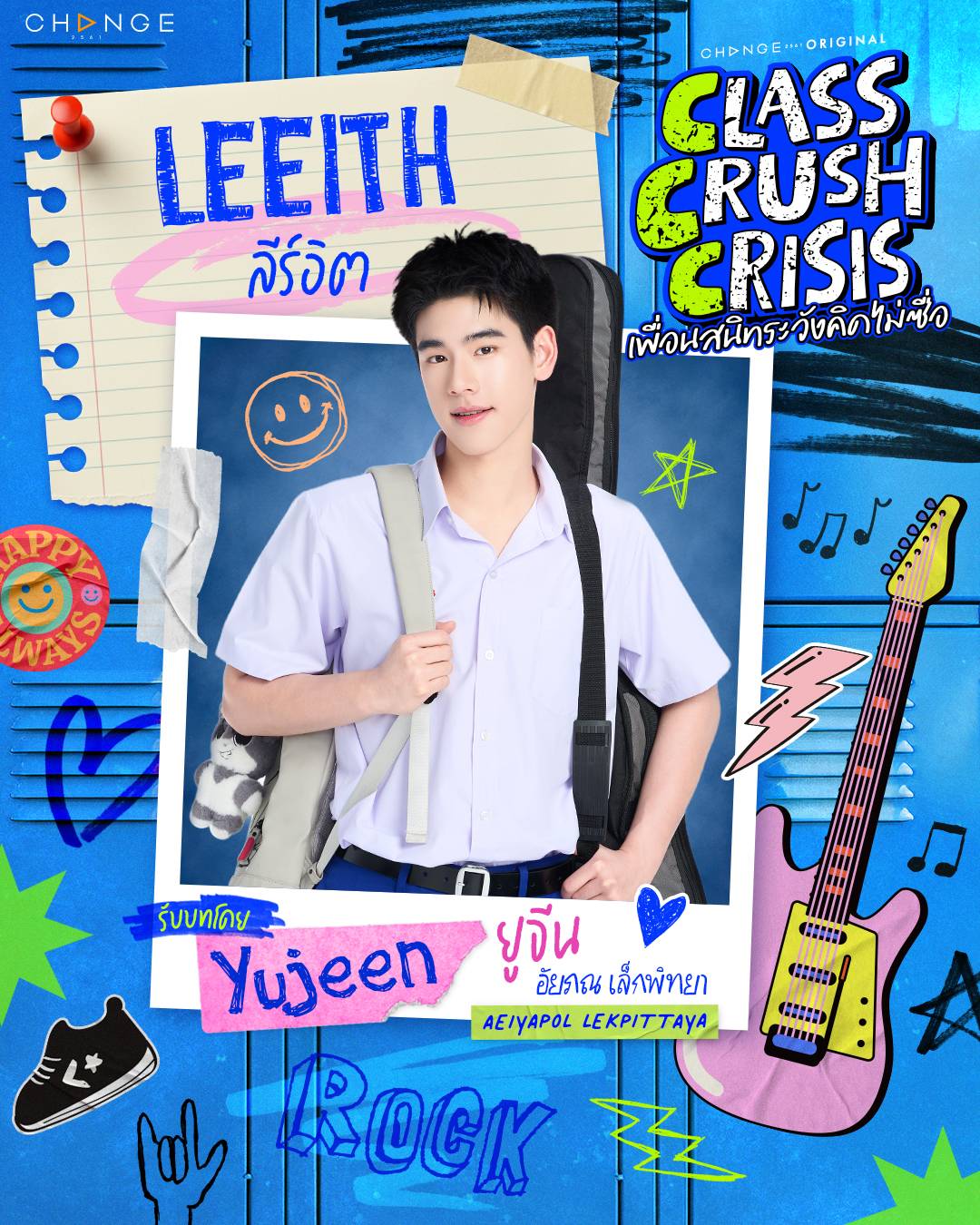 ใครเป็นใคร? เปิดลิสท์นักแสดง ซีรีส์ “CLASS CRUSH CRISIS” เพื่อนสนิทระวังคิดไม่ซื่อ 1 1784336421778 ใครเป็นใคร? เปิดลิสท์นักแสดง ซีรีส์ “CLASS CRUSH CRISIS” เพื่อนสนิทระวังคิดไม่ซื่อ