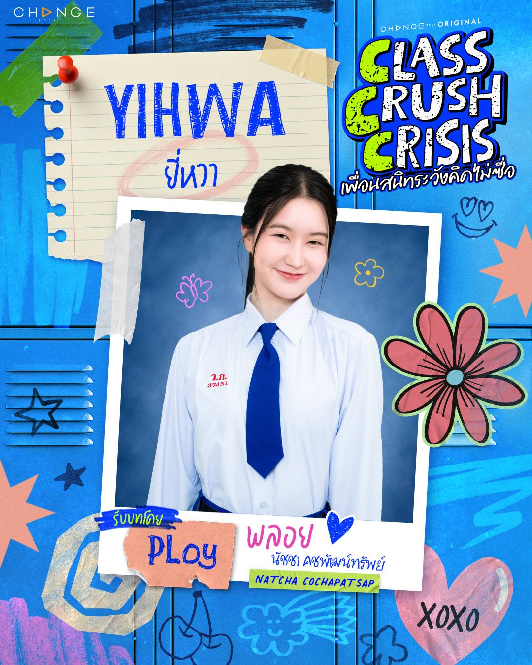 ใครเป็นใคร? เปิดลิสท์นักแสดง ซีรีส์ “CLASS CRUSH CRISIS” เพื่อนสนิทระวังคิดไม่ซื่อ 12 1784336435089 ใครเป็นใคร? เปิดลิสท์นักแสดง ซีรีส์ “CLASS CRUSH CRISIS” เพื่อนสนิทระวังคิดไม่ซื่อ