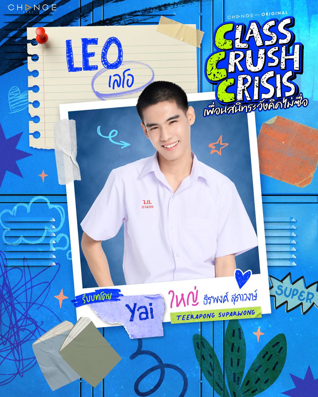 ใครเป็นใคร? เปิดลิสท์นักแสดง ซีรีส์ “CLASS CRUSH CRISIS” เพื่อนสนิทระวังคิดไม่ซื่อ 13 1784336436309 ใครเป็นใคร? เปิดลิสท์นักแสดง ซีรีส์ “CLASS CRUSH CRISIS” เพื่อนสนิทระวังคิดไม่ซื่อ