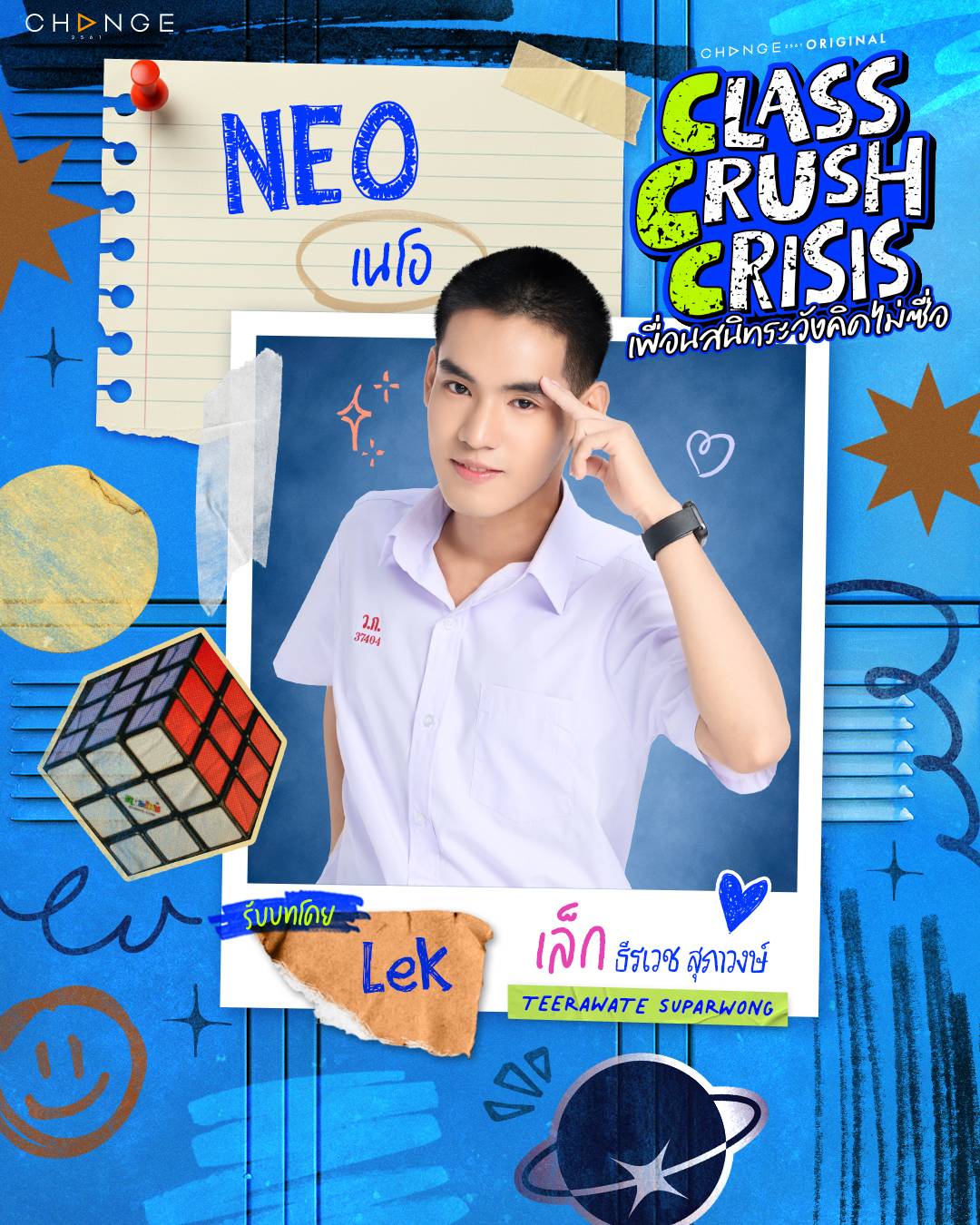 ใครเป็นใคร? เปิดลิสท์นักแสดง ซีรีส์ “CLASS CRUSH CRISIS” เพื่อนสนิทระวังคิดไม่ซื่อ 14 1784336437825 ใครเป็นใคร? เปิดลิสท์นักแสดง ซีรีส์ “CLASS CRUSH CRISIS” เพื่อนสนิทระวังคิดไม่ซื่อ
