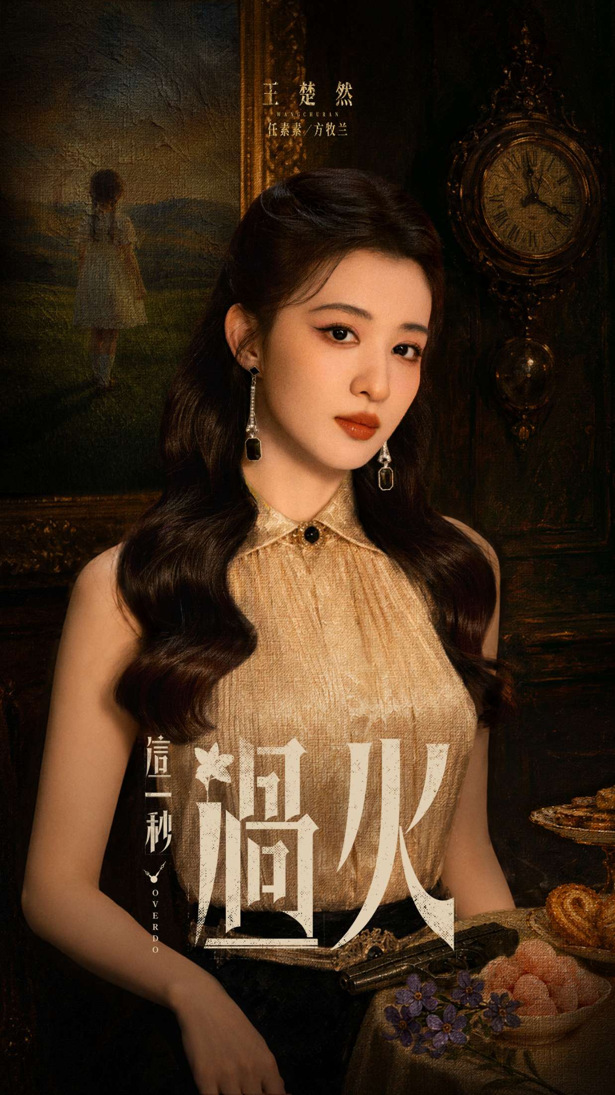 1784558127081 "จางหลิงเฮ่อ" กลับมาทวงหัวใจแฟนซีรีส์จีน "รักเกินแค้น (Overdo)" ดูพากย์ไทยได้แล้วทาง iQIYI