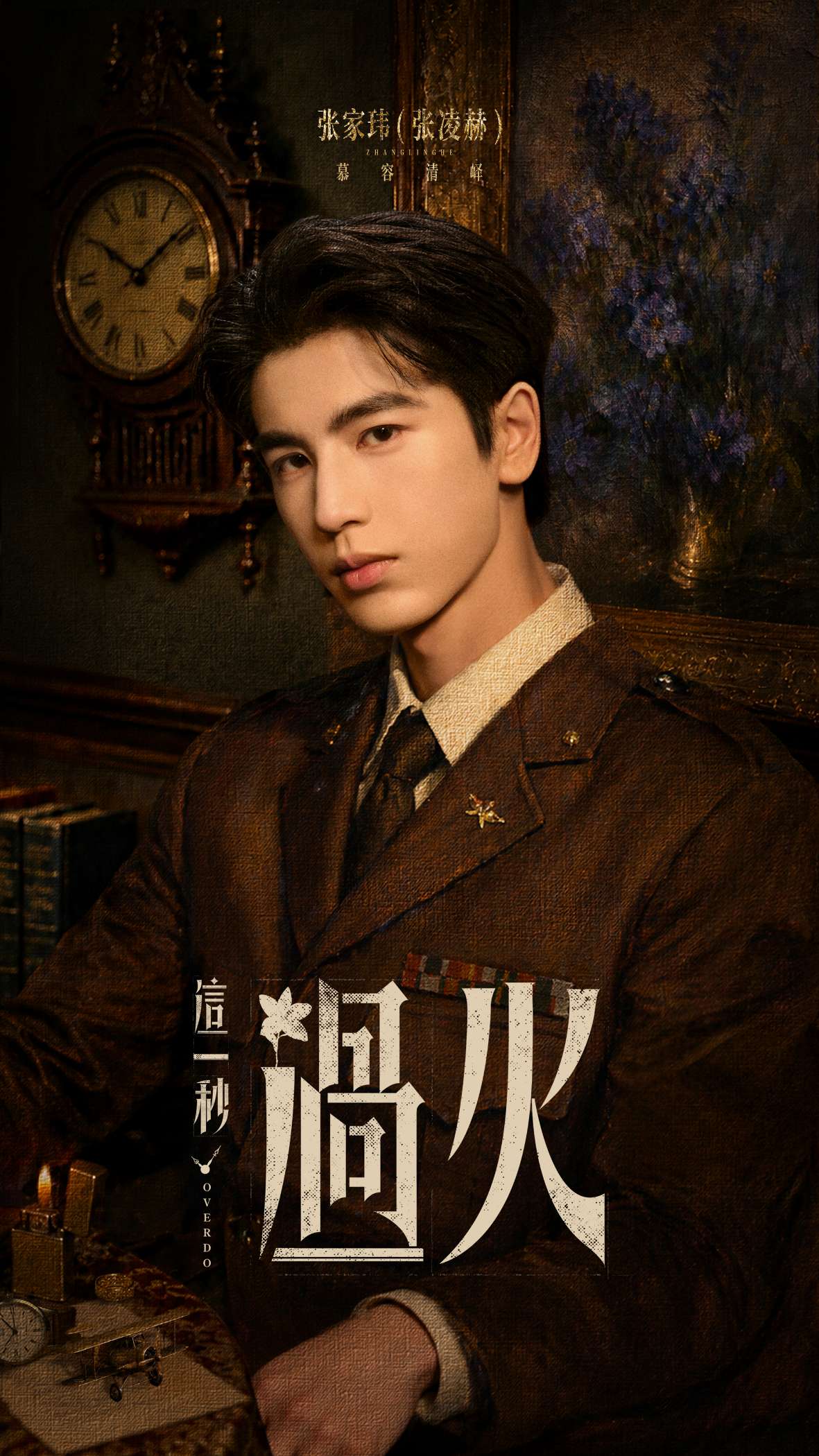 1784558128214 "จางหลิงเฮ่อ" กลับมาทวงหัวใจแฟนซีรีส์จีน "รักเกินแค้น (Overdo)" ดูพากย์ไทยได้แล้วทาง iQIYI