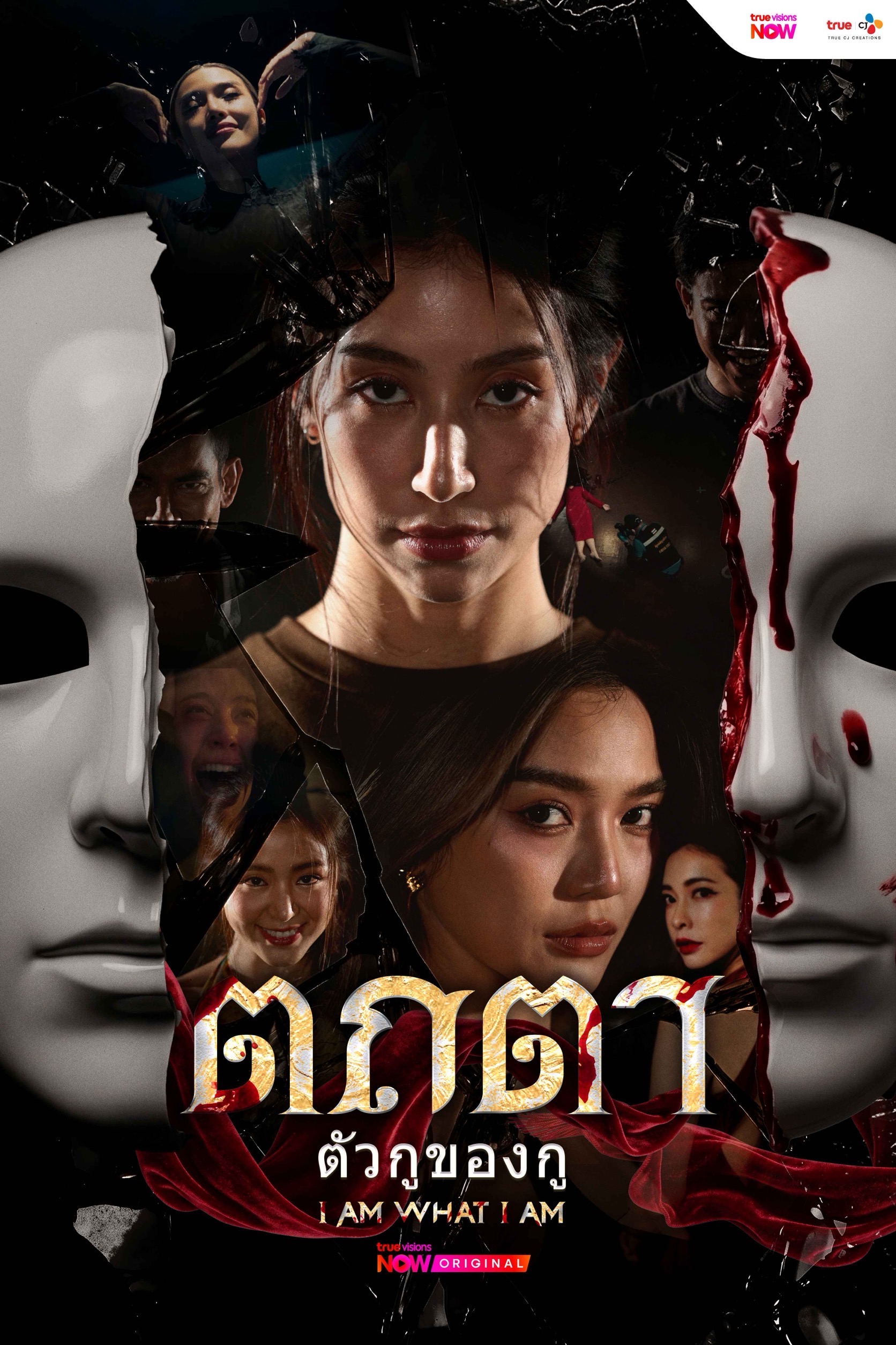 1784738857427 “มิ้นต์-ปราง-แป้ง” ร่วมดิ่งลึกไปกับความลับ ในออริจินัลซีรีส์ “ตถตา ตัวกูของกู” จากทรูวิชั่นส์ นาว