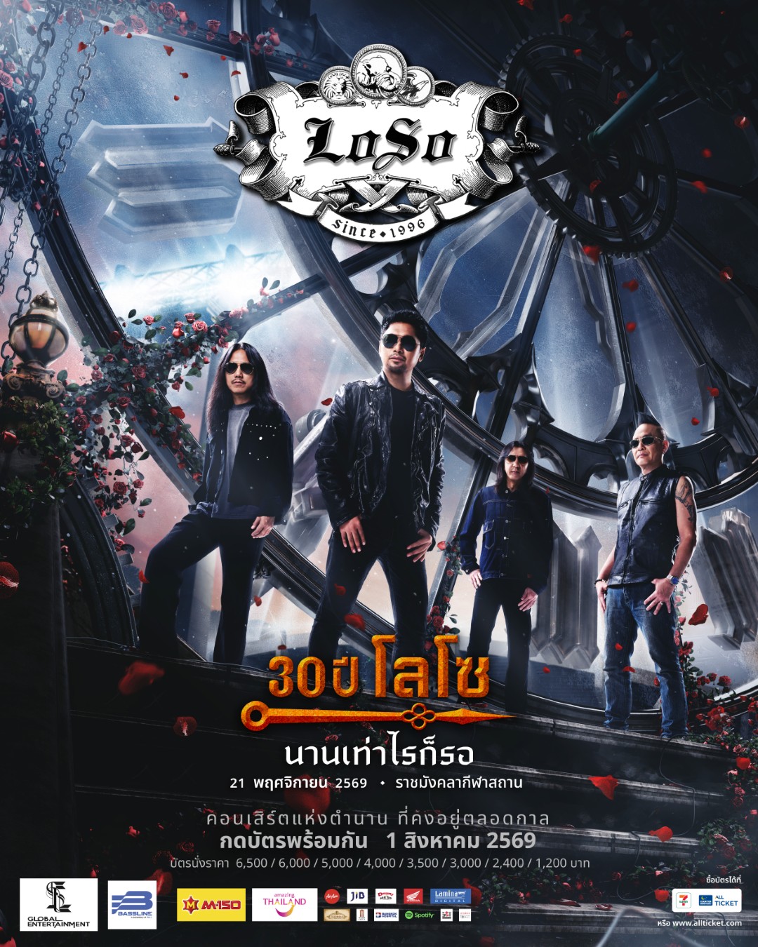 “30 ปี LOSO นานเท่าไรก็รอ” คอนเสิร์ตใหญ่แห่งปี 21 พฤศจิกายน 2569 ณ ราชมังคลากีฬาสถาน 1 30 YRS LOSO “30 ปี LOSO นานเท่าไรก็รอ” คอนเสิร์ตใหญ่แห่งปี 21 พฤศจิกายน 2569 ณ ราชมังคลากีฬาสถาน
