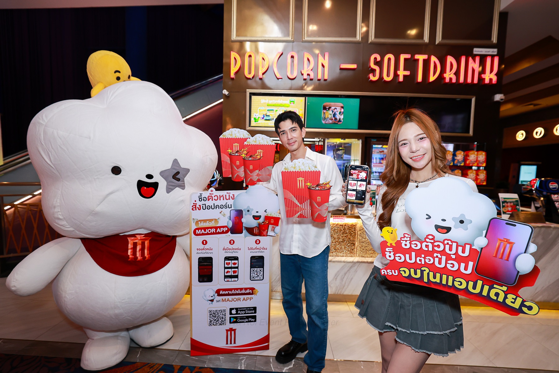 4 5M0A4018 0 เมเจอร์ ซีนีเพล็กซ์ เปิดตัวฟีเจอร์ใหม่ “สั่งซื้อป๊อปคอร์นล่วงหน้า” บน MAJOR APP