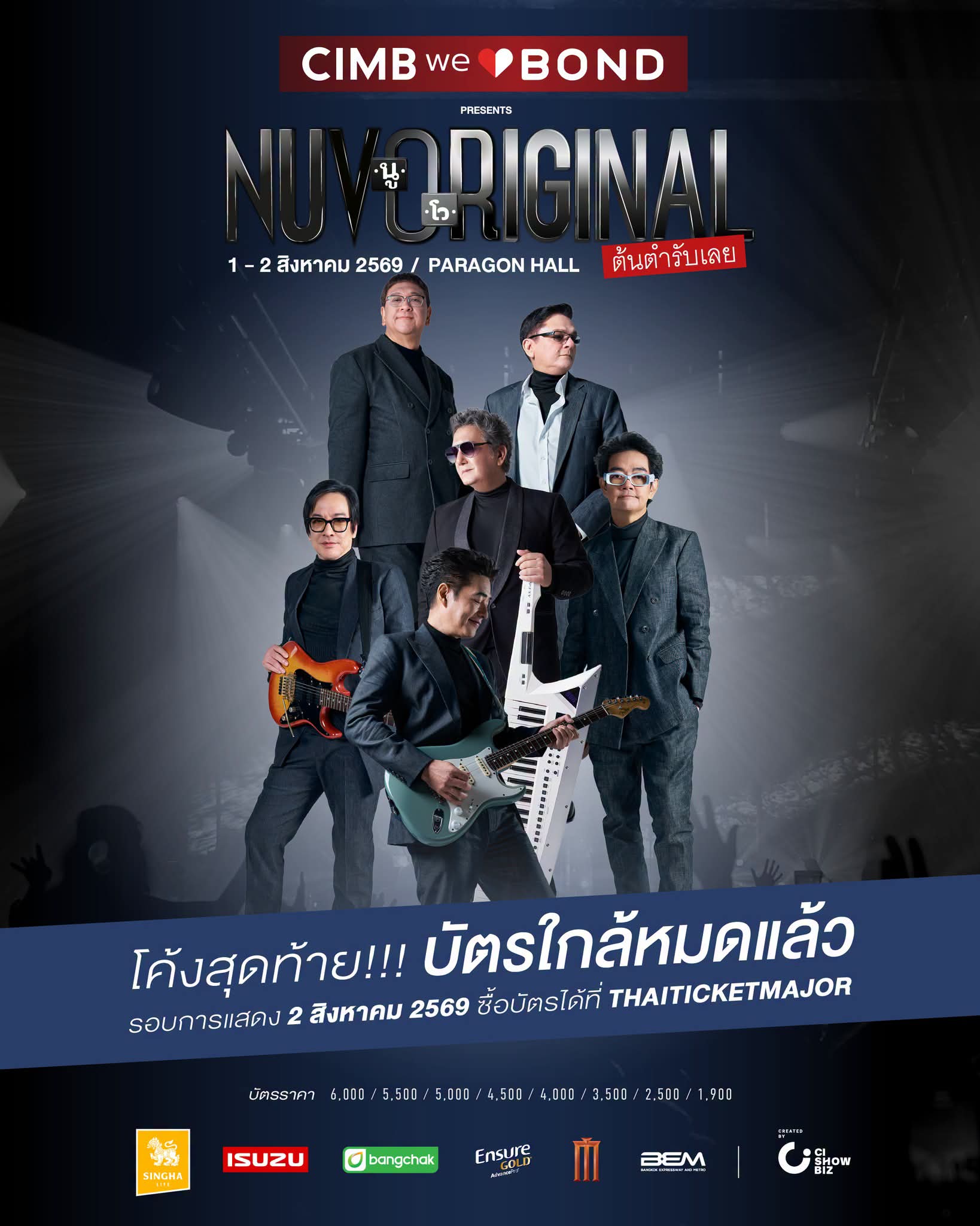 นูโว ซ้อม คอนเสิร์ตช่วงโค้งสุดท้ายกับ “CIMBweBOND Presents NUVORIGINAL CONCERT” สุดๆ ไปเลย! เจอกัน 1-2 สิงหาคมนี้ ณ พารากอน ฮอลล์ 1 FB IMG 1784734191060 นูโว ซ้อม คอนเสิร์ตช่วงโค้งสุดท้ายกับ “CIMBweBOND Presents NUVORIGINAL CONCERT” สุดๆ ไปเลย! เจอกัน 1-2 สิงหาคมนี้ ณ พารากอน ฮอลล์