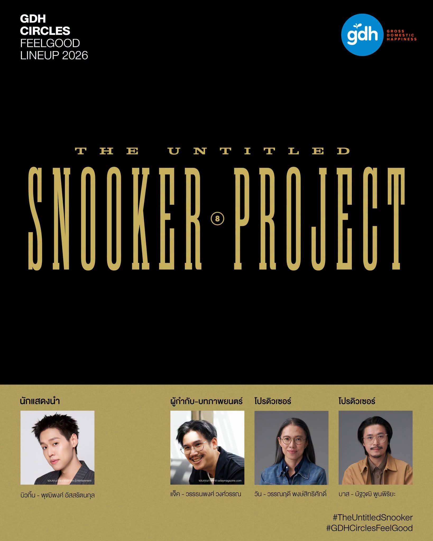 FB IMG 1784810681334 "GDH" เปิดโผโปรเจกต์ใหม่ใน "GDH CIRCLES Feel Good โคจรความสุข สนุกกว่าที่เคย"
