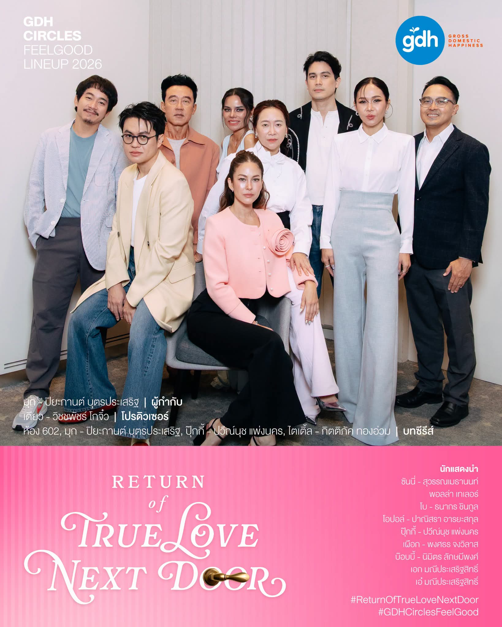 FB IMG 1784810682996 1 "GDH" เปิดโผโปรเจกต์ใหม่ใน "GDH CIRCLES Feel Good โคจรความสุข สนุกกว่าที่เคย"