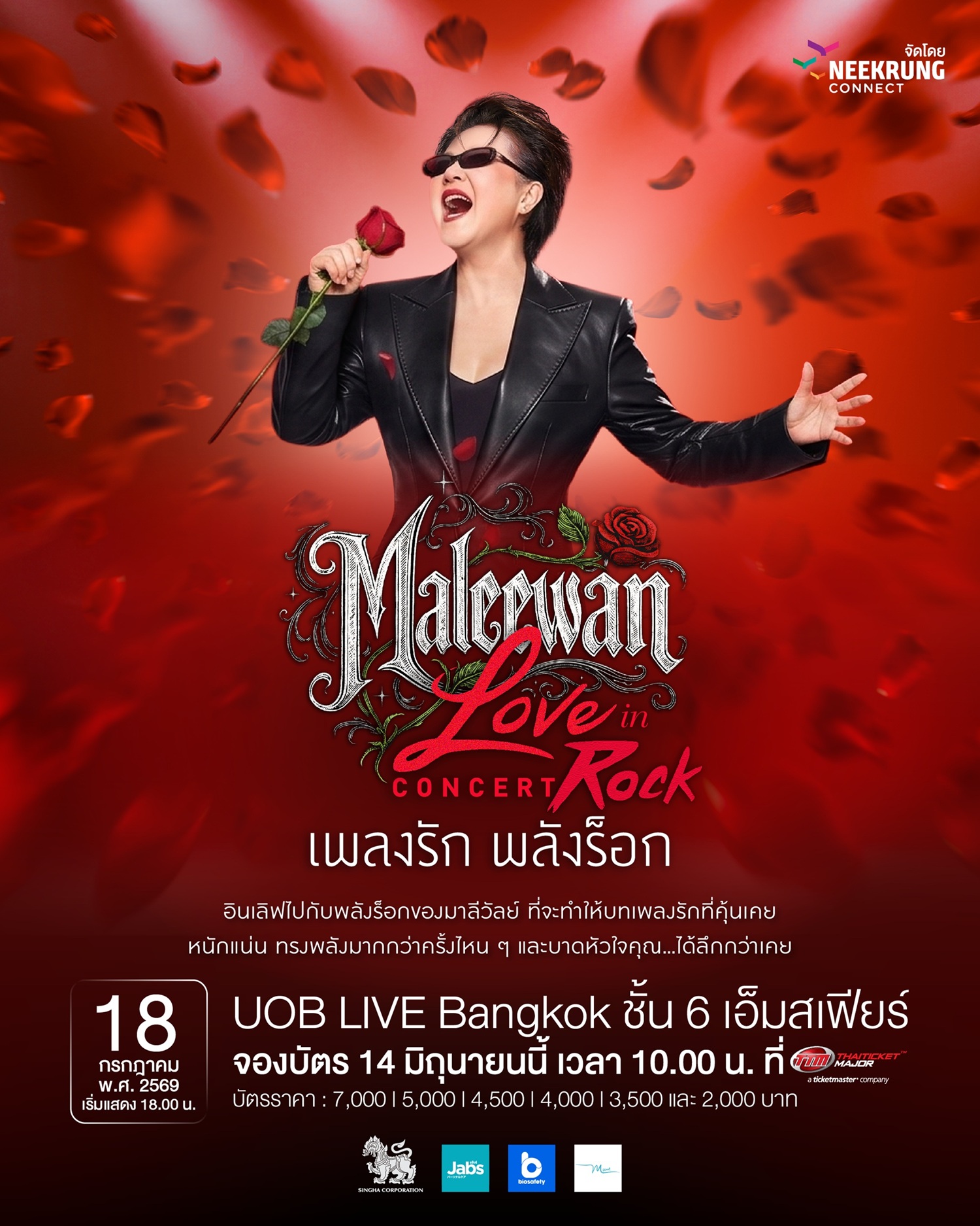 KV Poster Maleewan Love in Rock Concert เพลงรัก พลังร็อก เปิดแขกรับเชิญสุดพิเศษ “คิว วงฟลัว - หนึ่ง ETC – 1 บิ๊กเซอร์ไพรส์ 