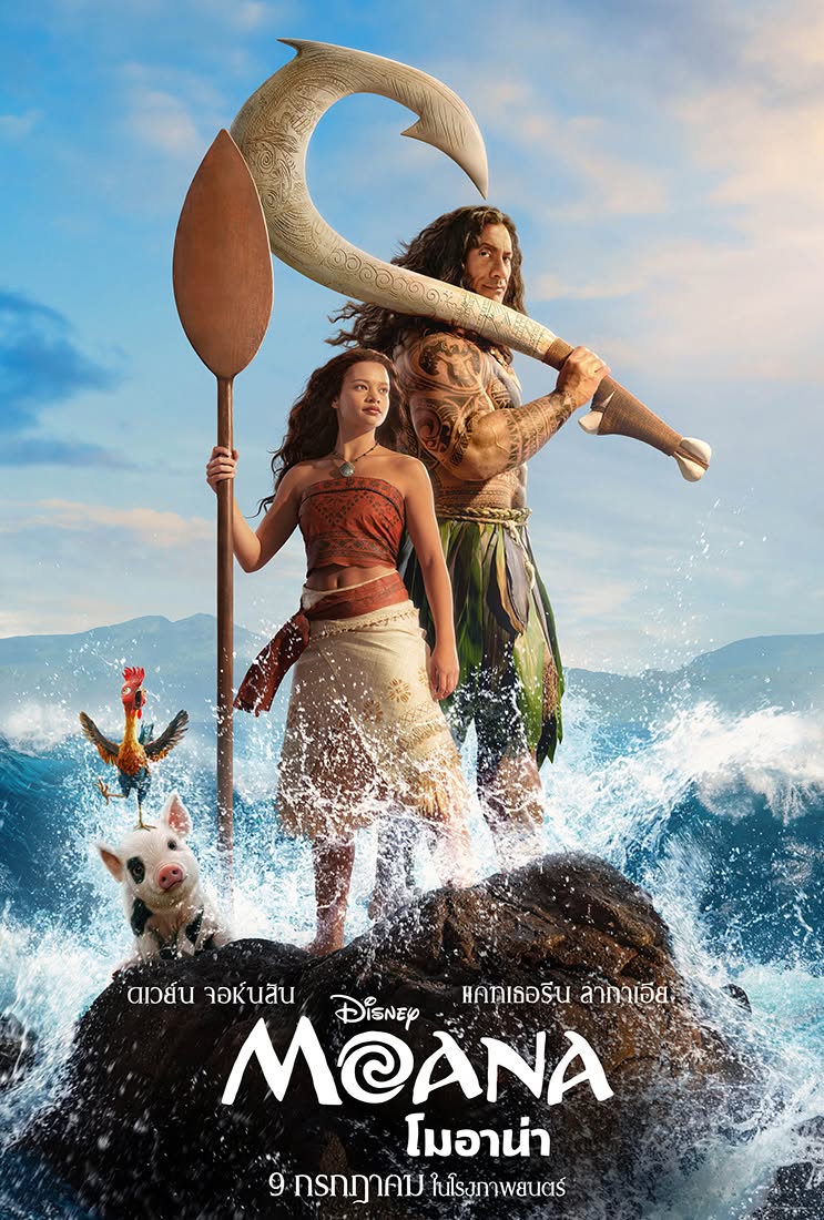 MOANA Poster เซอร์ไพรส์! ญาญ่า กระทบไหล่ Dwayne Johnson และ Catherine Laga'aia ก่อนพาแฟน ๆ ออกผจญภัยใน “Disney’s Moana โมอาน่า”