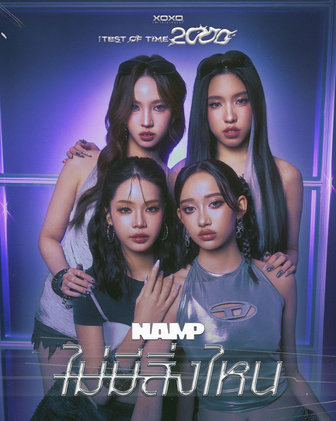 NAMP ปล่อยซิงเกิล “ไม่มีสิ่งไหน” เวอร์ชันใหม่ ชวนหวนคิดถึงเพลงรักสุดฮิตในยุค 2000 1 NAMP KV NAMP ปล่อยซิงเกิล “ไม่มีสิ่งไหน” เวอร์ชันใหม่ ชวนหวนคิดถึงเพลงรักสุดฮิตในยุค 2000