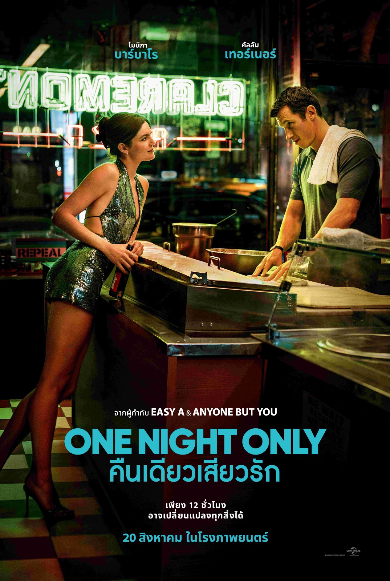 ONO INTL Print 1 Sheet One Night Only (คืนเดียวเสียวรัก) เมื่อคนโสดมีความรักได้แค่ "คืนเดียว" ในรอบปี! เข้าฉาย 20 สิงหาคม 69 ในโรงภาพยนตร์