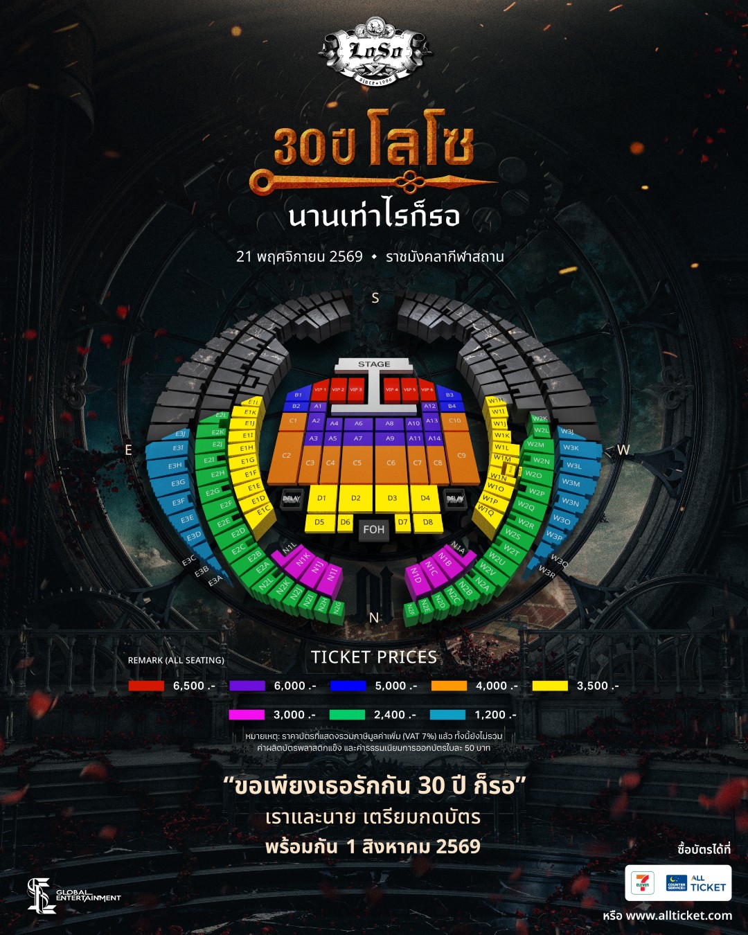 “30 ปี LOSO นานเท่าไรก็รอ” คอนเสิร์ตใหญ่แห่งปี 21 พฤศจิกายน 2569 ณ ราชมังคลากีฬาสถาน 2 Seat Map Price “30 ปี LOSO นานเท่าไรก็รอ” คอนเสิร์ตใหญ่แห่งปี 21 พฤศจิกายน 2569 ณ ราชมังคลากีฬาสถาน