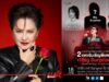 Maleewan Love in Rock Concert เพลงรัก พลังร็อก เปิดแขกรับเชิญสุดพิเศษ “คิว วงฟลัว – หนึ่ง ETC – 1 บิ๊กเซอร์ไพรส์