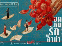 “Dear You จดหมายรักถึงอาม่า” เผย “ตัวอย่างซับไทย” ชวนคนไทยน้ำตาไหล 6 สิงหาคมนี้ ในโรงภาพยนตร์