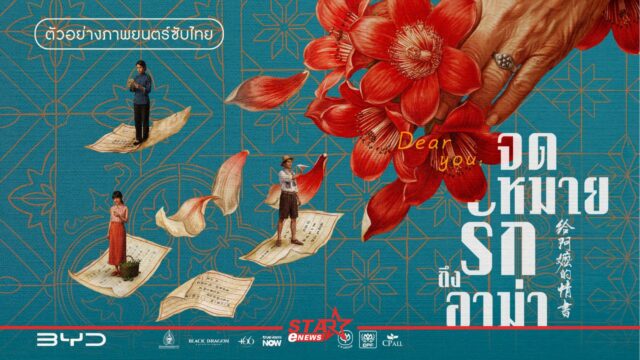 สำเนาของ StarEnews_Cover_20260710_010816_0000
