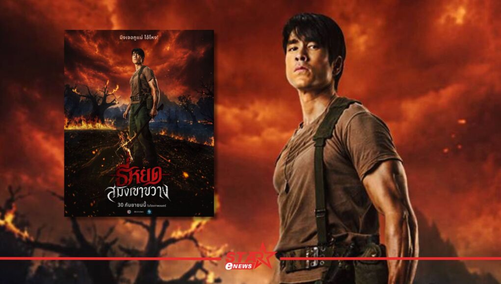 สำเนาของ StarEnews_Cover_20260710_202307_0000