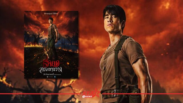 สำเนาของ StarEnews_Cover_20260710_202307_0000