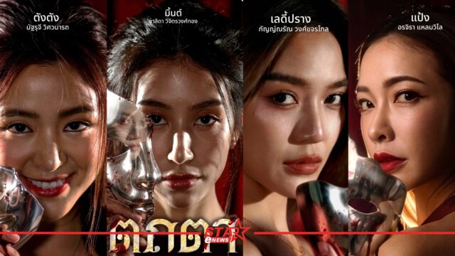 สำเนาของ StarEnews_Cover_20260723_000914_0000