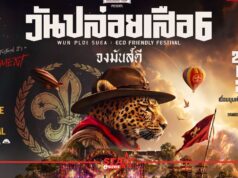 เทศกาลดนตรีรักษ์โลก ‘LEO Presents วันปล่อยเสือ 6 | จงมันส์ดี’ ณ Bamboo Base Camping เขื่อนขุนด่านปราการชล จ.นครนายก ในวันที่ 24-25 ตุลาคม 2569