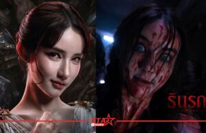 “รินรดา THE INFLUENCER” ภาพยนตร์สยองขวัญรูปแบบใหม่ เข้าฉาย 20 สิงหาคม 2569 ในโรงภาพยนตร์