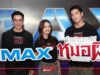 “อาเล็ก-ชาคริต-เดนิส” ชวนพิสูจน์ความหลอน “คำสารภาพของหมอผี” บนจอ IMAX