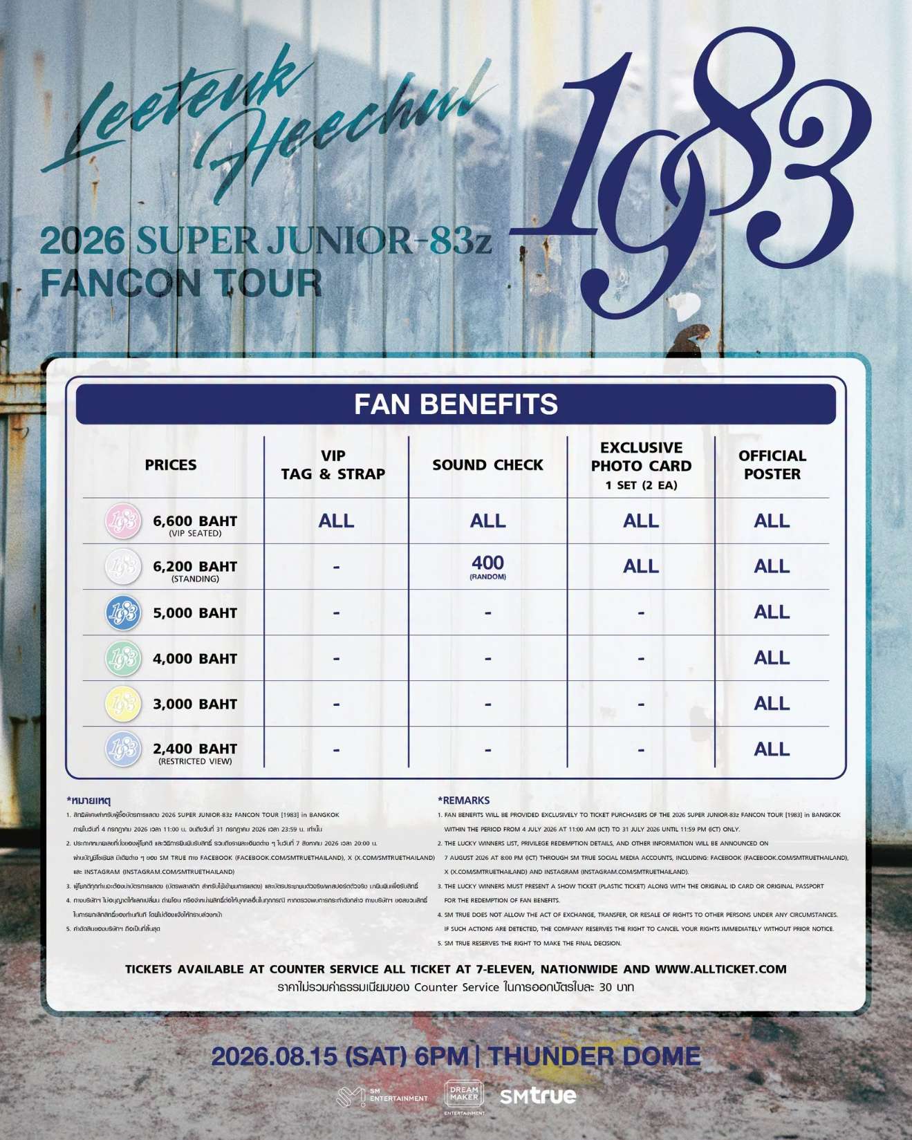 LEETEUK - HEECHUL เดบิวต์ยูนิตใหม่ SUPER JUNIOR-83z ปักธงแฟนคอนทัวร์ 15 สิงหาคมนี้ ณ ธันเดอร์โดม 5 สิทธิพิเศษ แฟนคอน 2026 SUPER JUNIOR 83z FANCON TOUR 1983 in BANGKOK LEETEUK - HEECHUL เดบิวต์ยูนิตใหม่ SUPER JUNIOR-83z ปักธงแฟนคอนทัวร์ 15 สิงหาคมนี้ ณ ธันเดอร์โดม