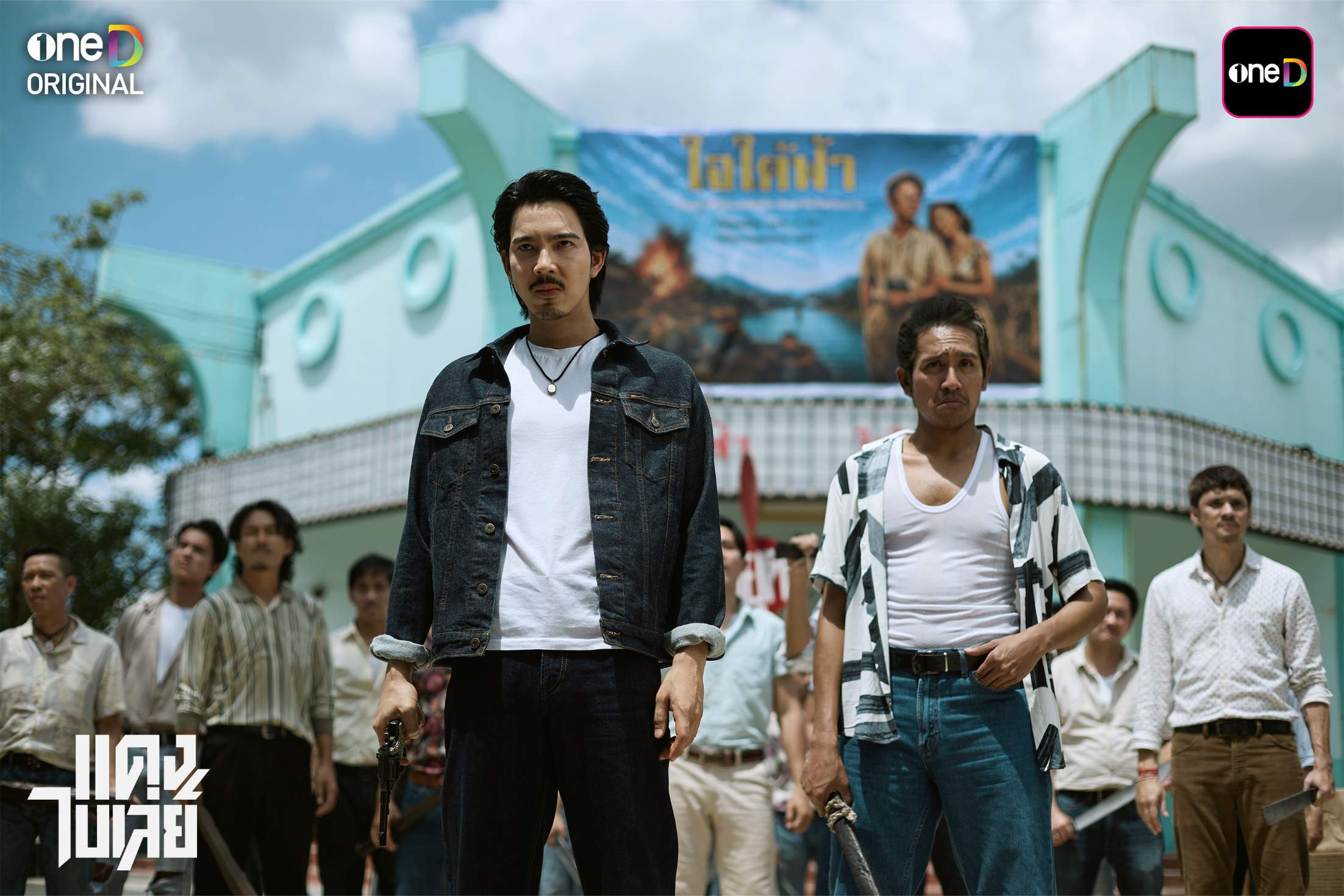 ช่องวัน 31 เสิร์ฟความเดือดจัดเต็ม! ส่งซีรีส์ฟอร์มยักษ์ “แดง ไบเล่ย์” เปิดตำนานมิตรภาพและรอยแค้นแห่งพระนคร 1 แดง ไบเล่ย์ ช่องวัน 31 6 ช่องวัน 31 เสิร์ฟความเดือดจัดเต็ม! ส่งซีรีส์ฟอร์มยักษ์ “แดง ไบเล่ย์” เปิดตำนานมิตรภาพและรอยแค้นแห่งพระนคร