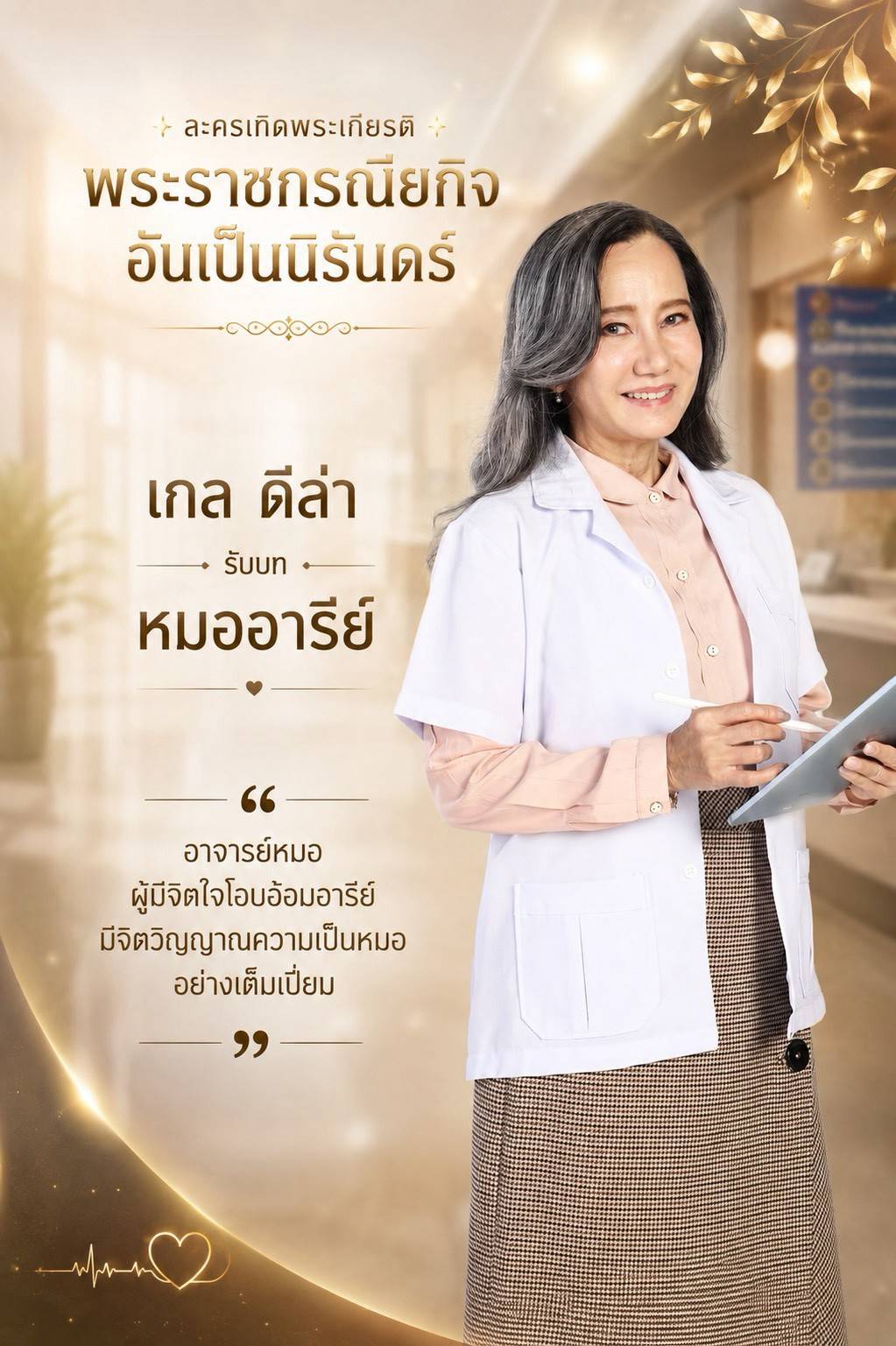 1787228909799 "เกล ดีล่า” ผนึกกำลังน้องชาย “เกเว่น” เปิดโปรเจกต์ยิ่งใหญ่ “พระราชกรณียกิจอันเป็นนิรันดร์”