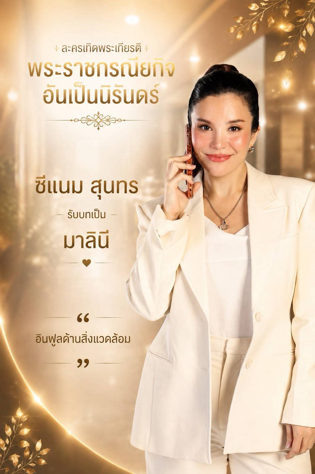 1787229479006 "เกล ดีล่า” ผนึกกำลังน้องชาย “เกเว่น” เปิดโปรเจกต์ยิ่งใหญ่ “พระราชกรณียกิจอันเป็นนิรันดร์”