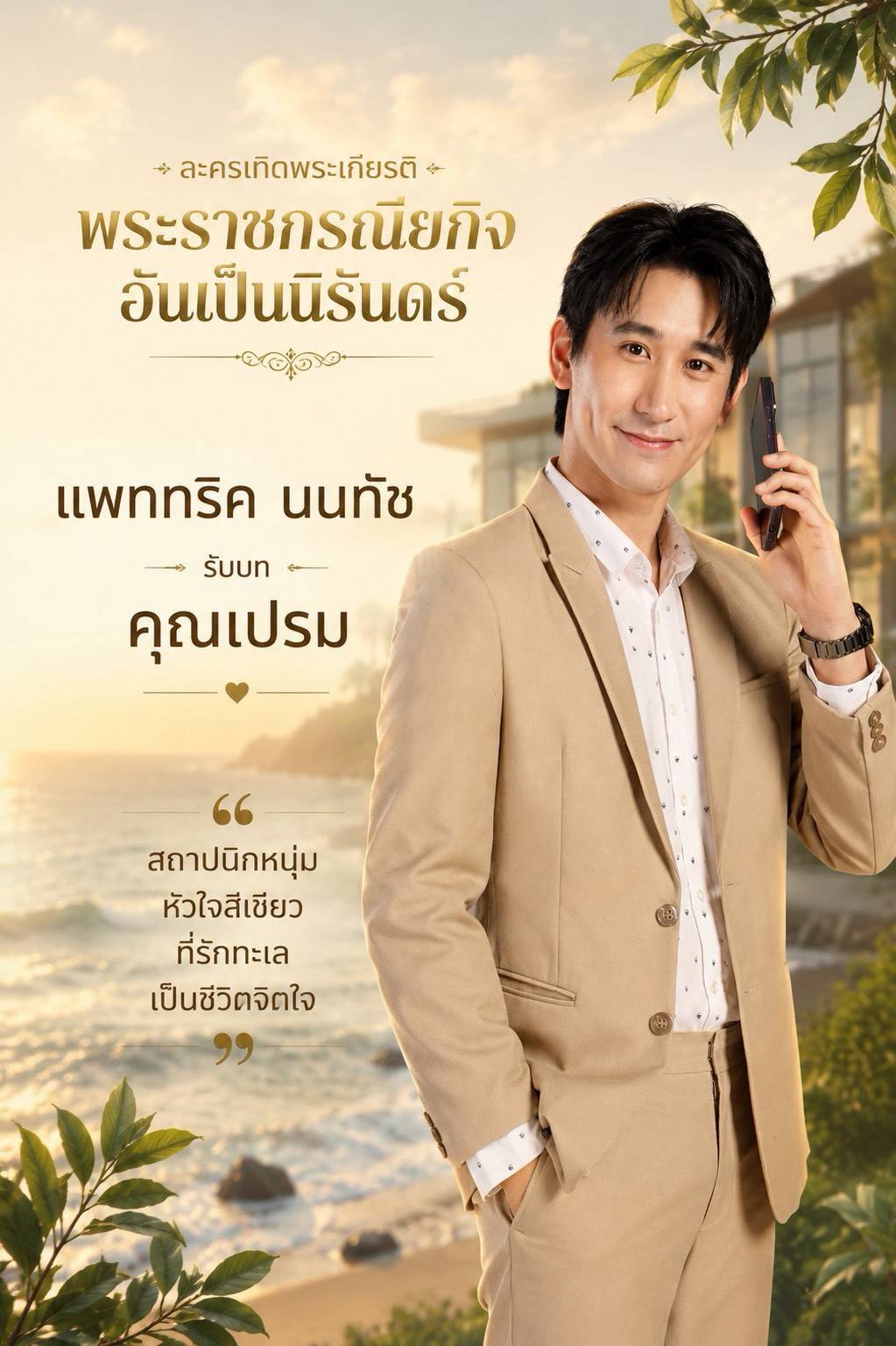 1787229479112 "เกล ดีล่า” ผนึกกำลังน้องชาย “เกเว่น” เปิดโปรเจกต์ยิ่งใหญ่ “พระราชกรณียกิจอันเป็นนิรันดร์”