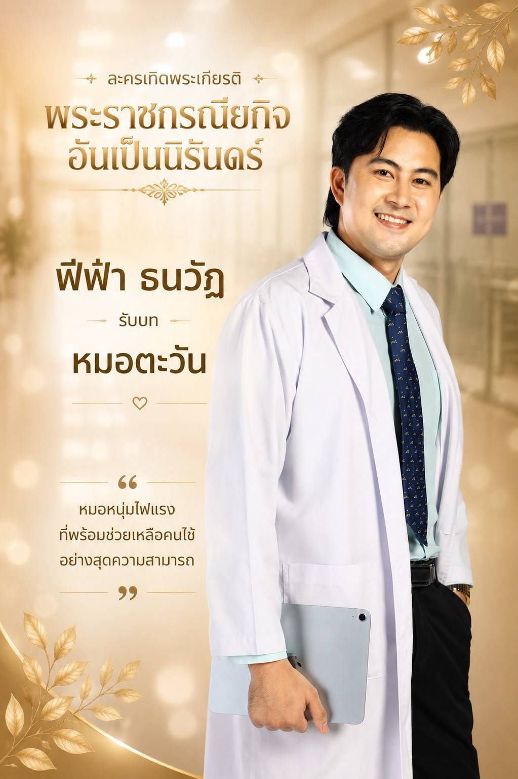 1787229479254 "เกล ดีล่า” ผนึกกำลังน้องชาย “เกเว่น” เปิดโปรเจกต์ยิ่งใหญ่ “พระราชกรณียกิจอันเป็นนิรันดร์”